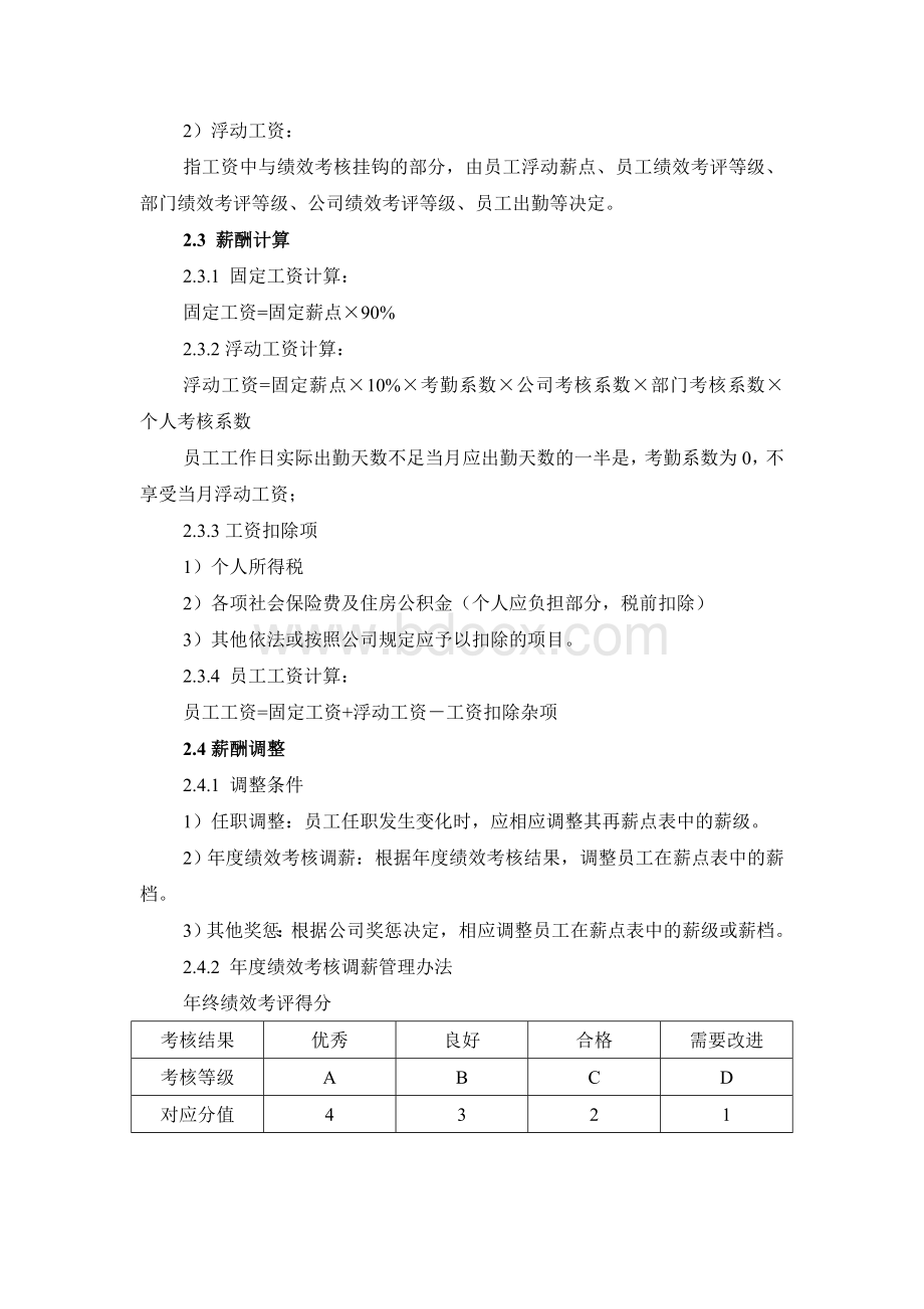 绩效薪酬考核体系建设思路文档格式.doc_第2页