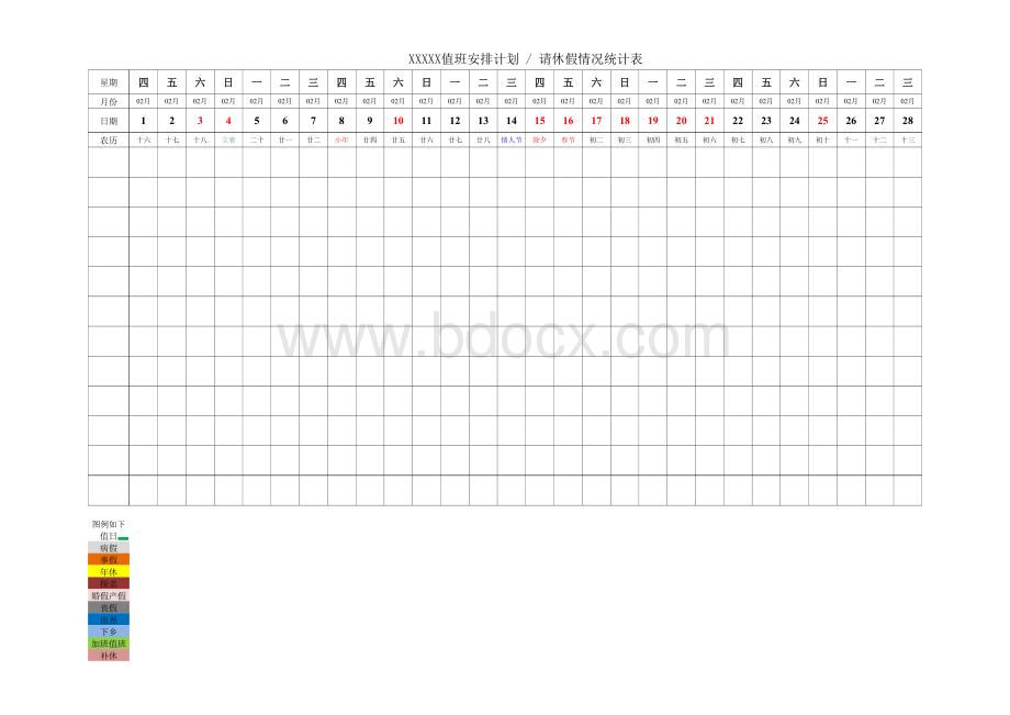 日历表2018年-横排-加班值班请休假考勤表-带节假日表格推荐下载.xlsx_第2页