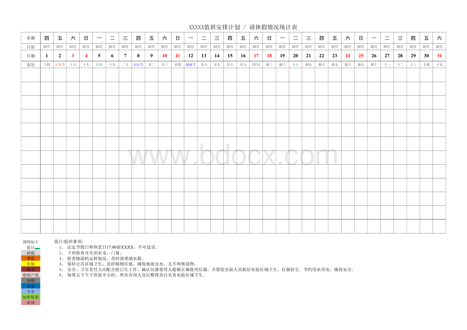 日历表2018年-横排-加班值班请休假考勤表-带节假日表格推荐下载.xlsx_第3页