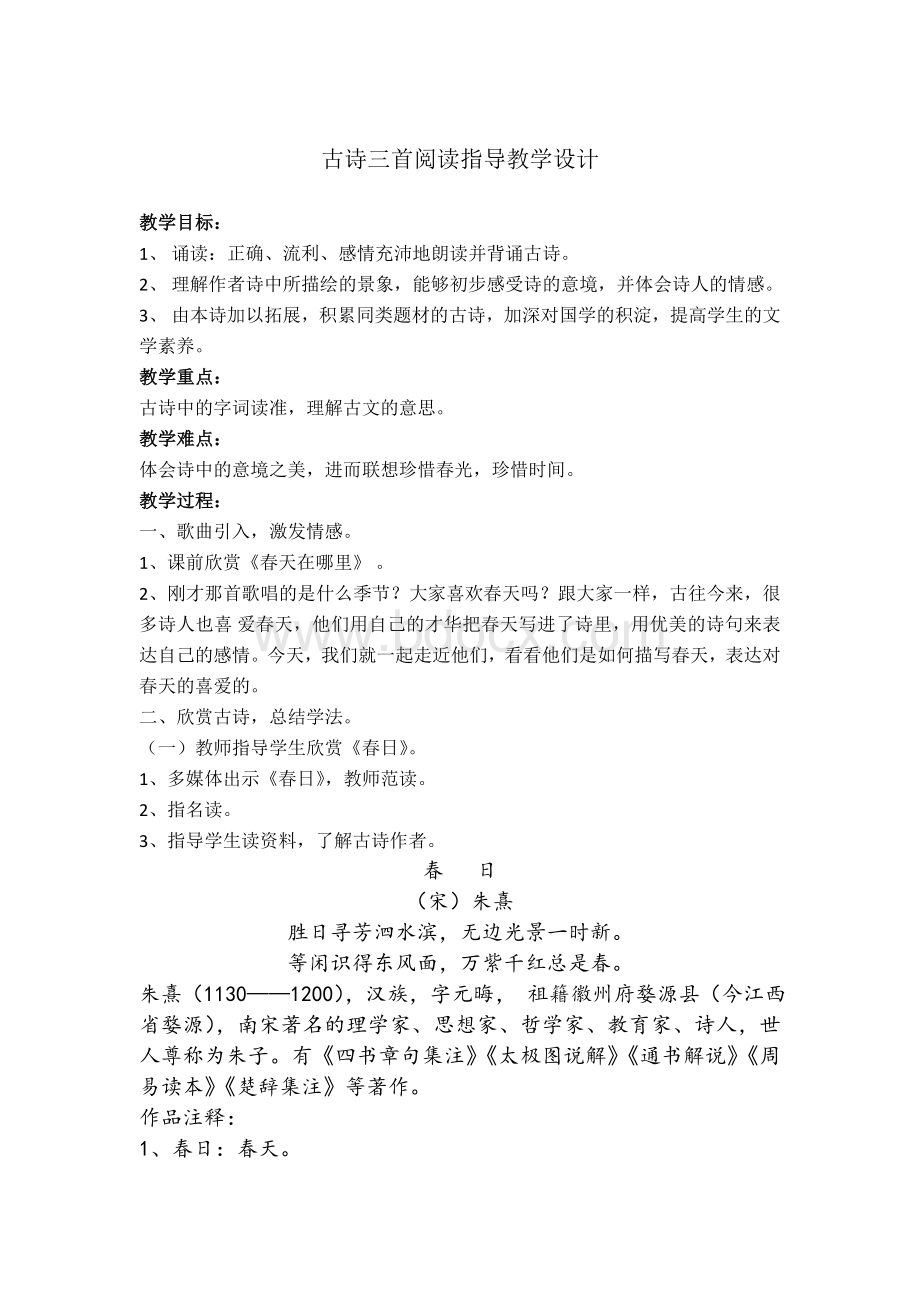 古诗阅读指导课教案.doc_第1页