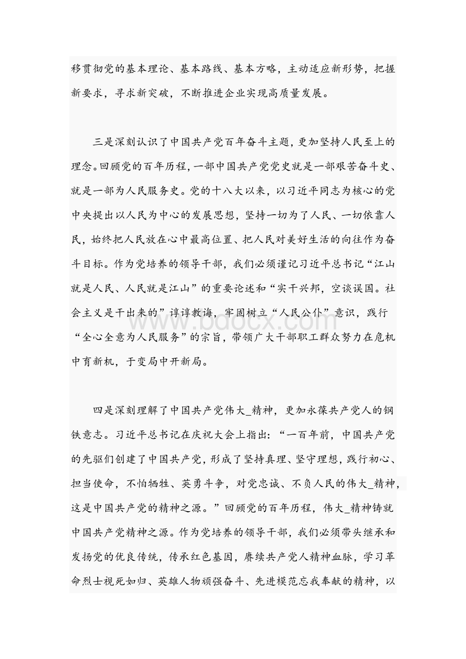 2021年领导干部在学习教育专题组织生活会个人检视剖析材料与领导班子严肃换届专题民主生活会对照检查材料Word格式.docx_第3页