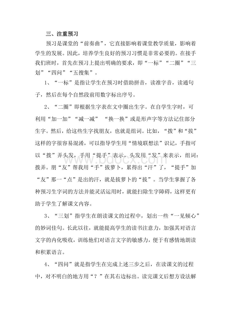 浅谈低年级语文教学经验Word文档下载推荐.docx_第2页