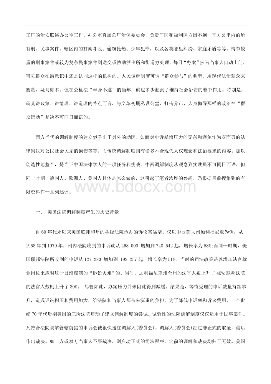 美国法院建立调解制度的历史尝试研究与分析.doc_第2页