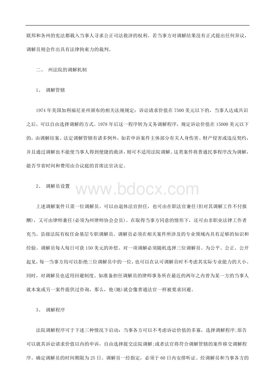 美国法院建立调解制度的历史尝试研究与分析.doc_第3页