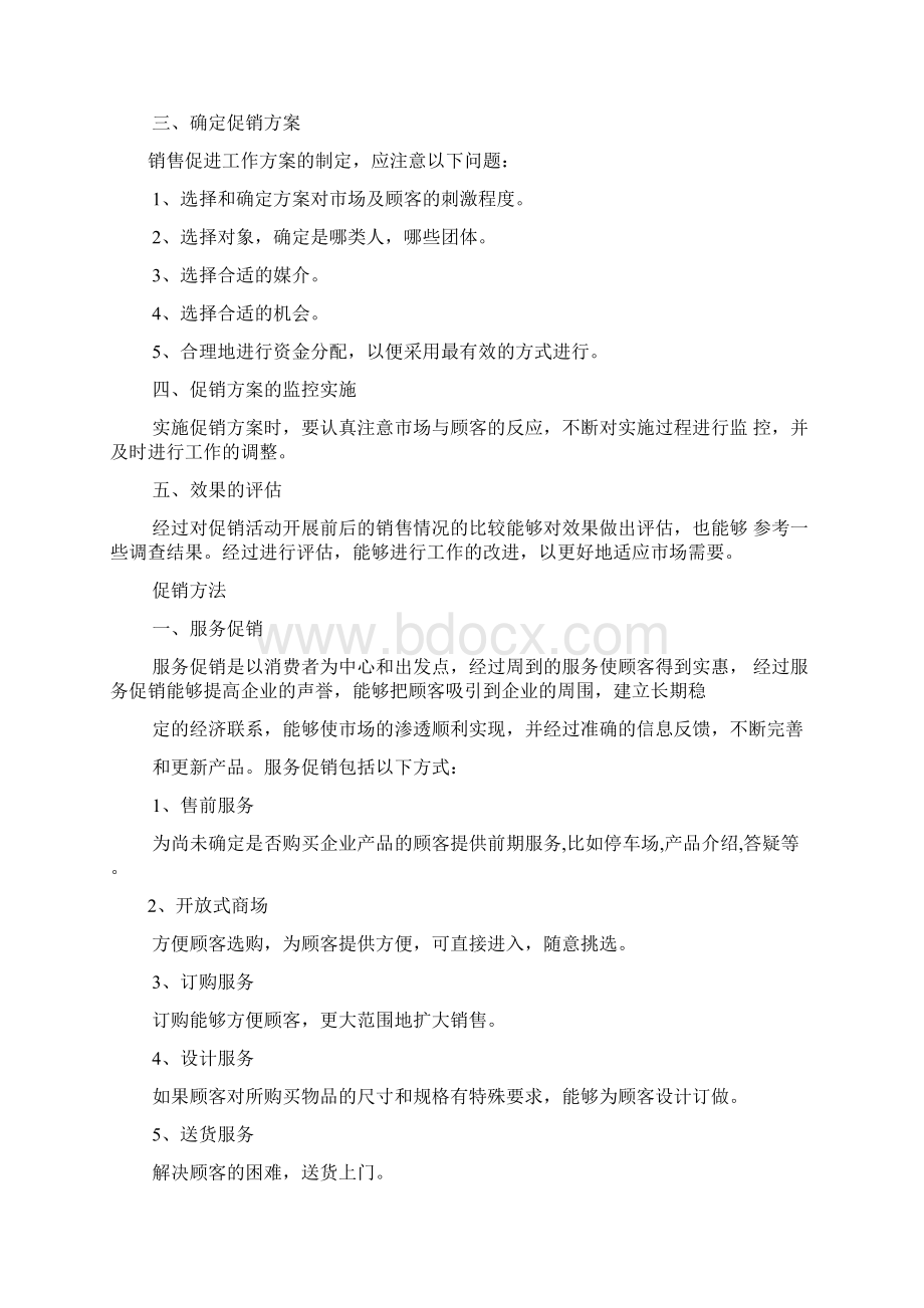 吸引顾客的促销方案Word文档下载推荐.docx_第2页