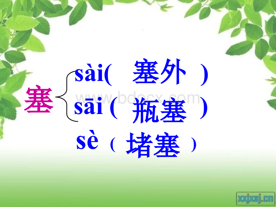 出塞完整课件.ppt_第2页