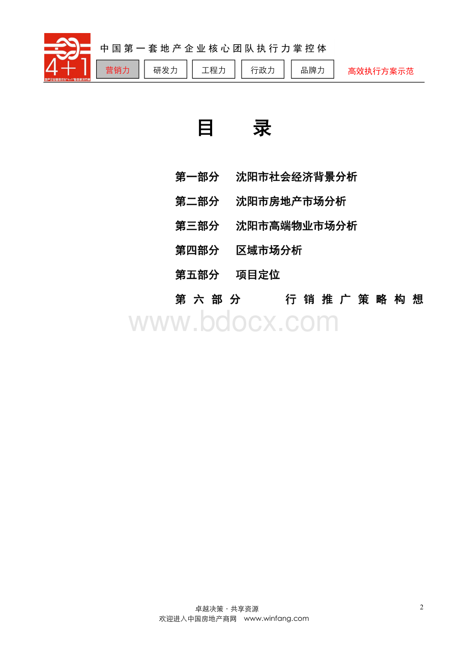 沈阳国际新城整合营销策划报告.doc_第2页