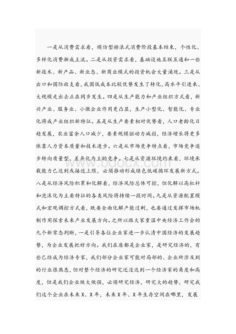 优秀领导干部在2021年全区工业安全工作会上的讲话文稿Word下载.docx_第2页