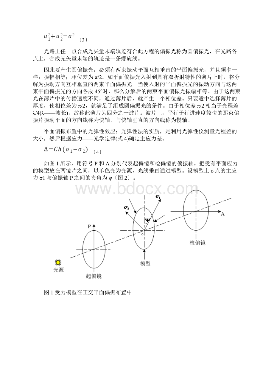 光弹性实验报告.docx_第2页