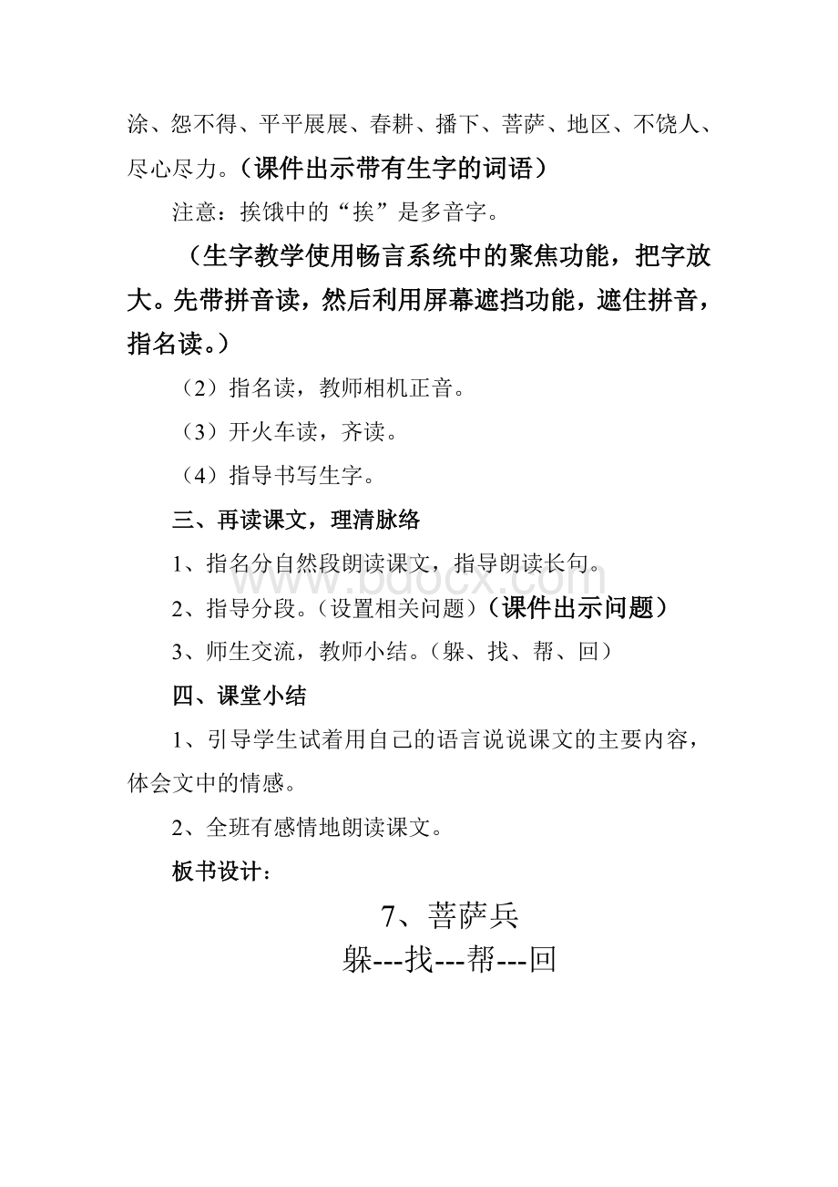 《菩萨兵》第一课时教学设计Word文档下载推荐.doc_第2页