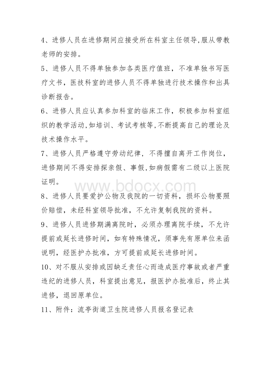 进修人员管理制度(1).docx_第2页