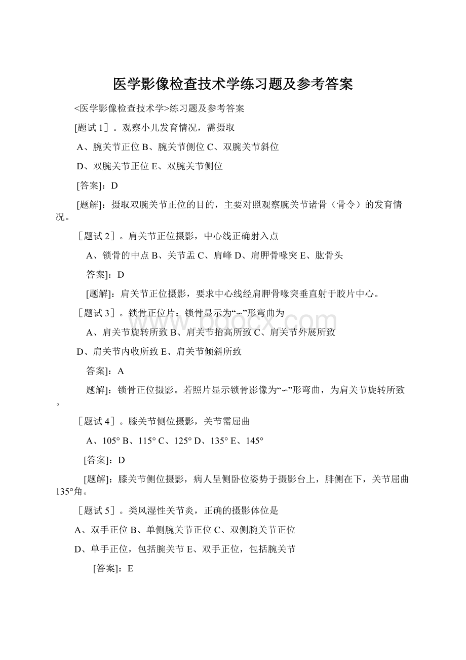 医学影像检查技术学练习题及参考答案.docx