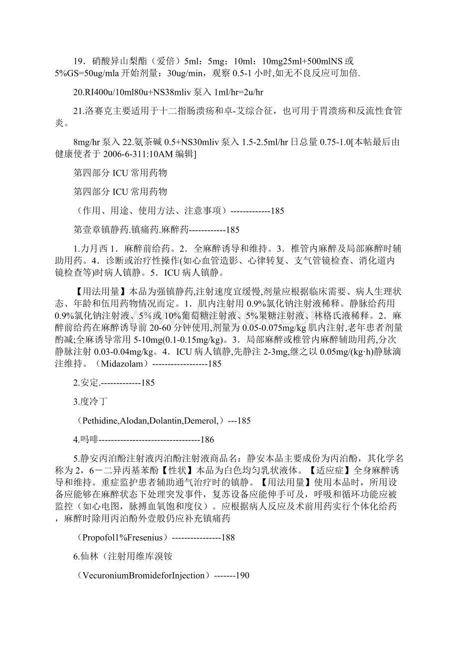 发展战略ICU发展史最全版Word文档格式.docx_第3页