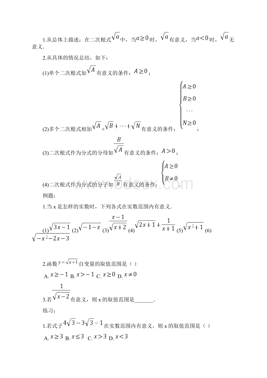 16章二次根式知识点及例题.docx_第2页