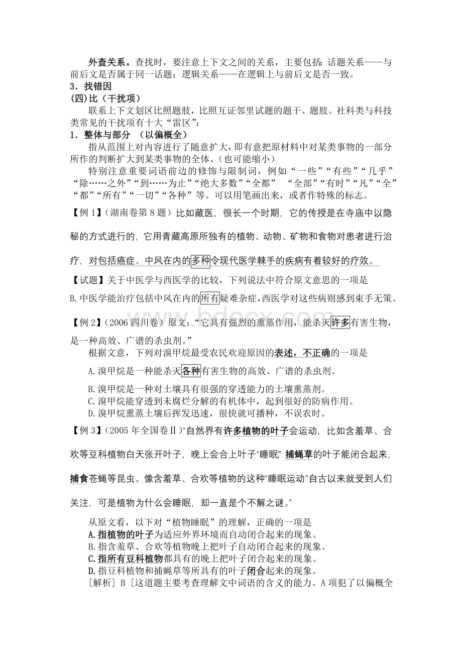 浅谈管理高考复习科技文阅读教学设计Word下载.doc_第3页