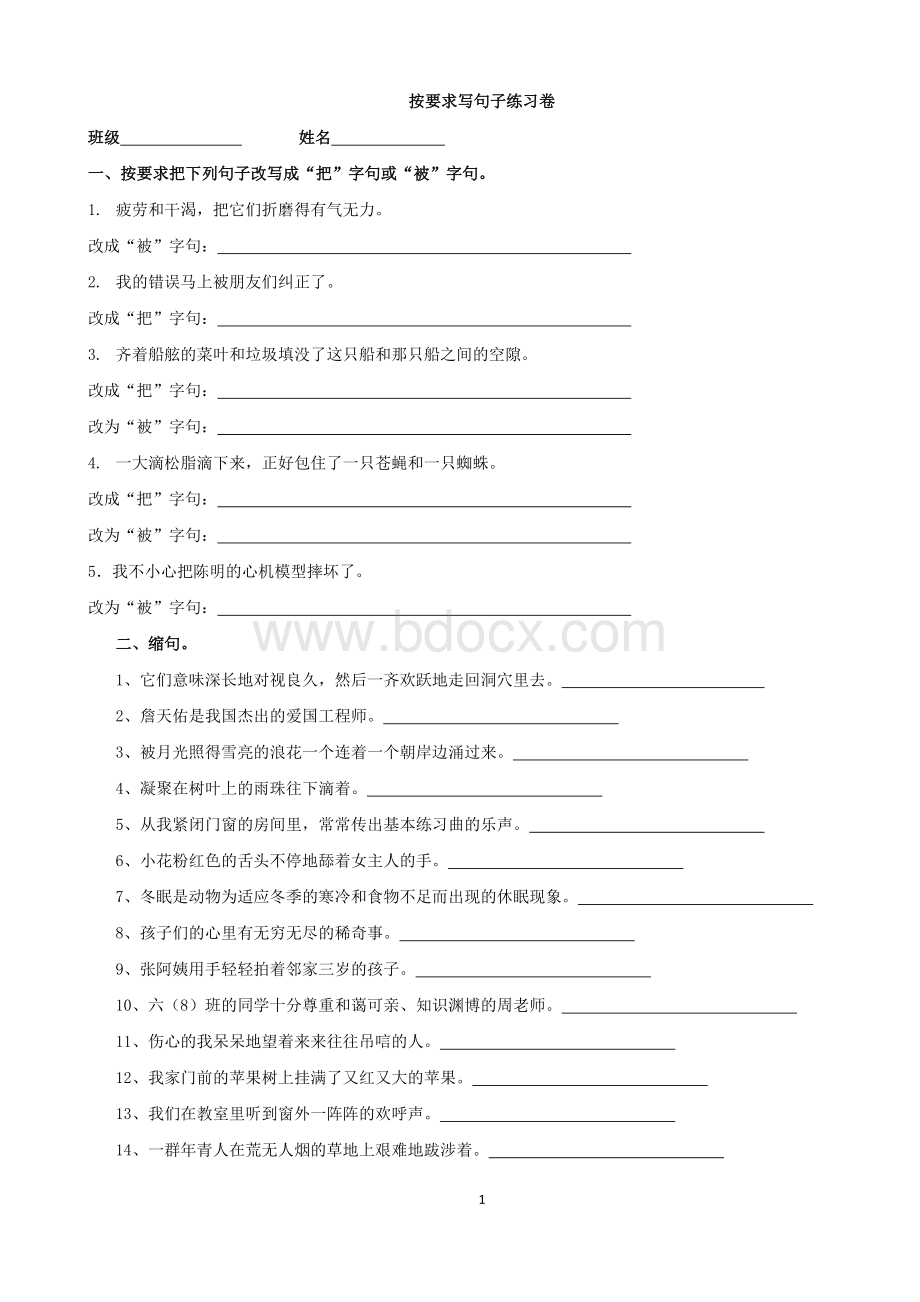 六年级语文句子专项练习Word文件下载.doc