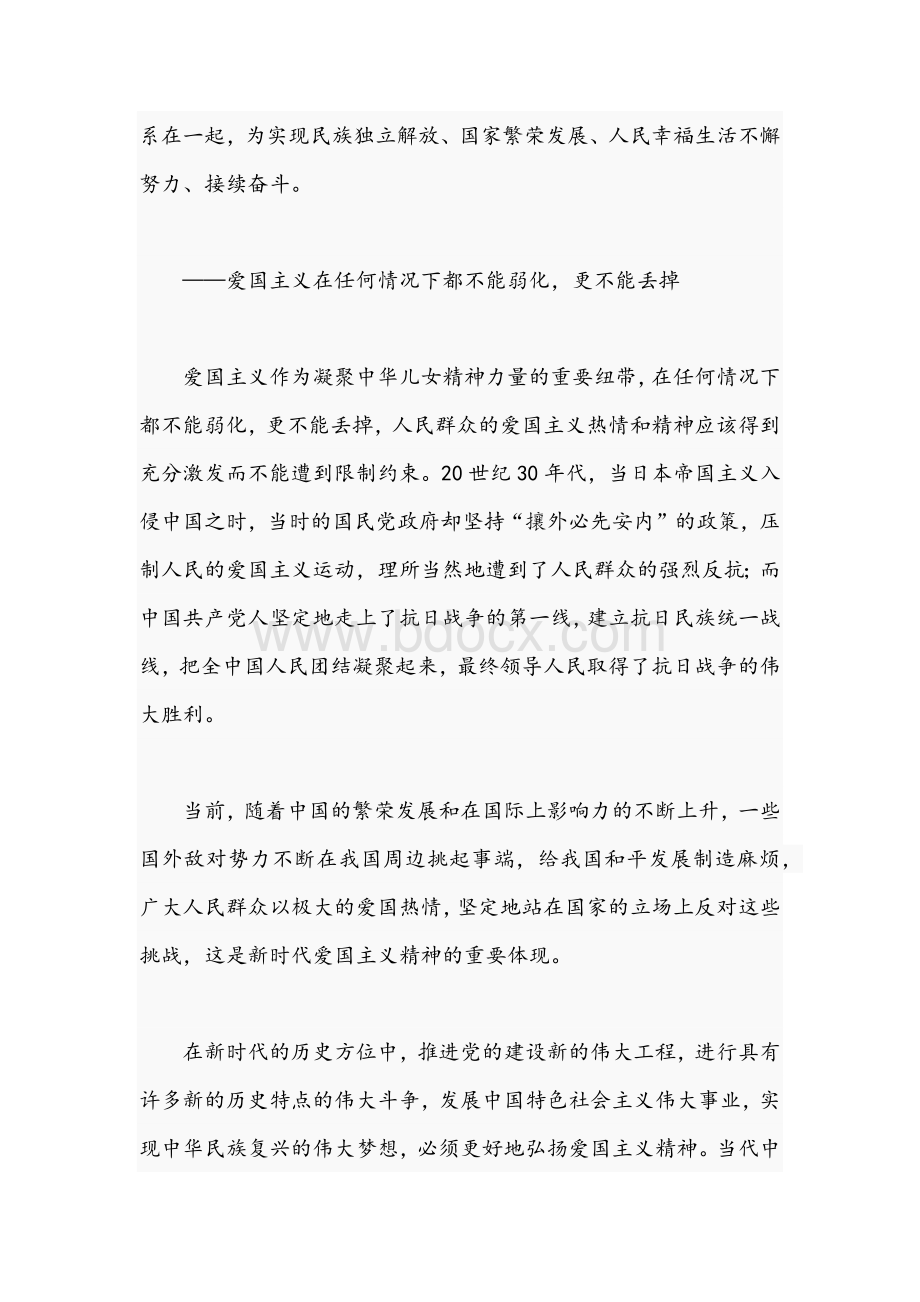 2021年弘扬爱国主义精神专题党课讲稿文.docx_第3页