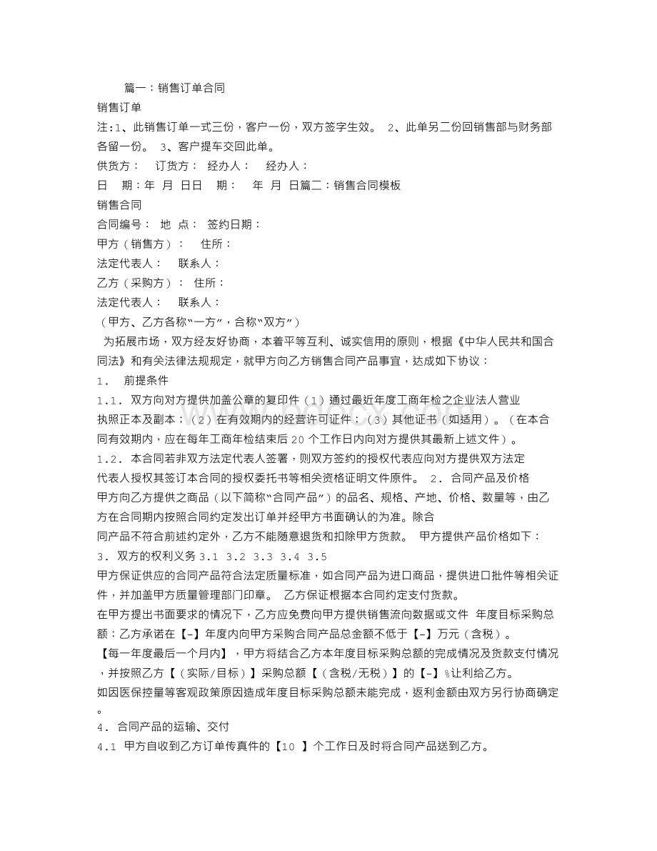 销售订单与销售合同Word文件下载.doc_第1页