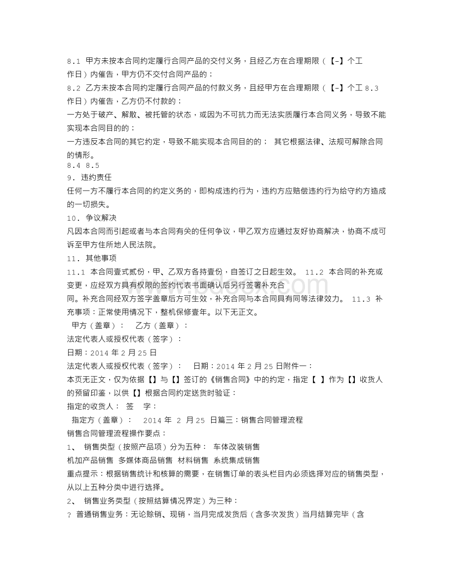 销售订单与销售合同Word文件下载.doc_第3页