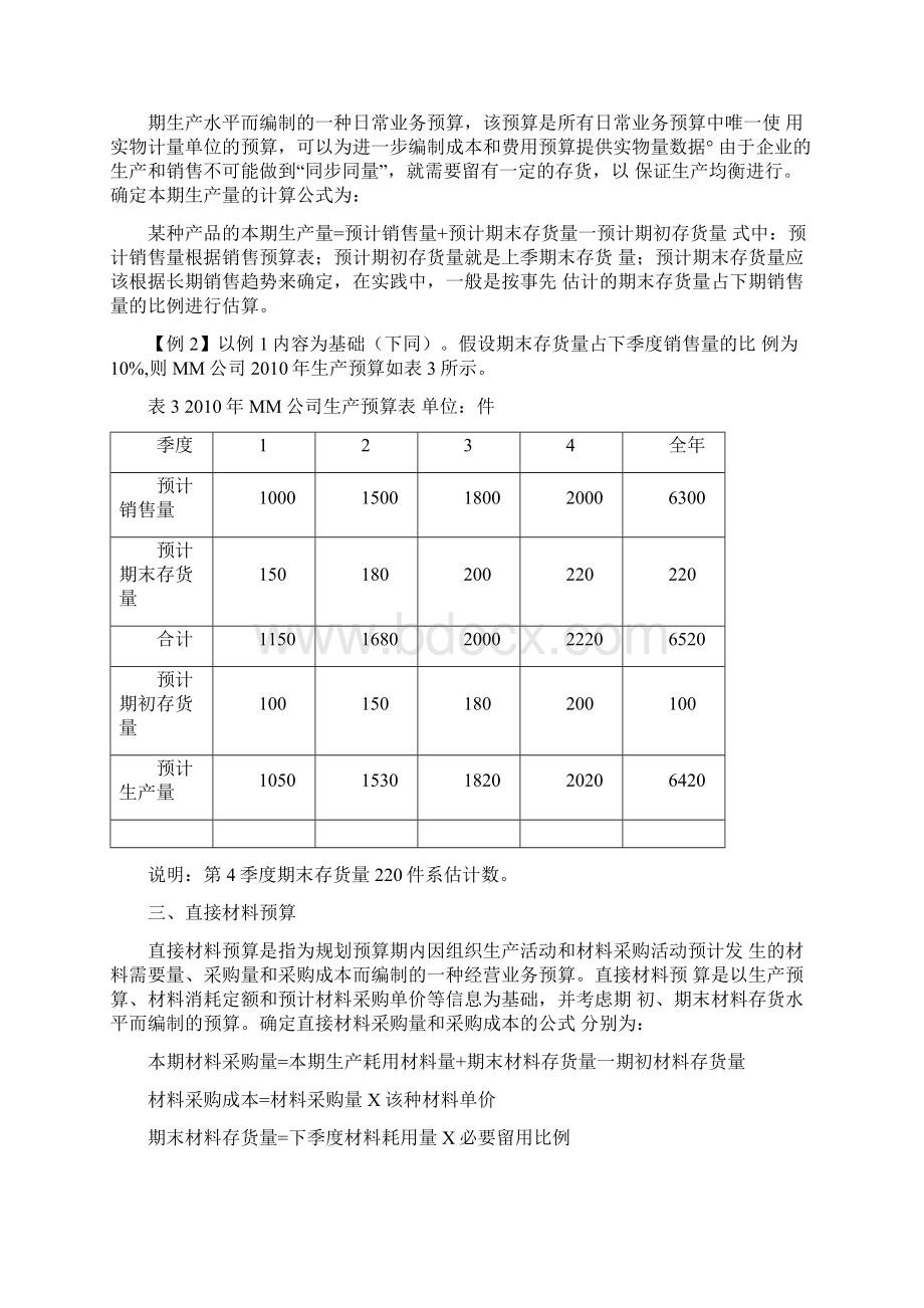 全面预算的编制案例.docx_第3页