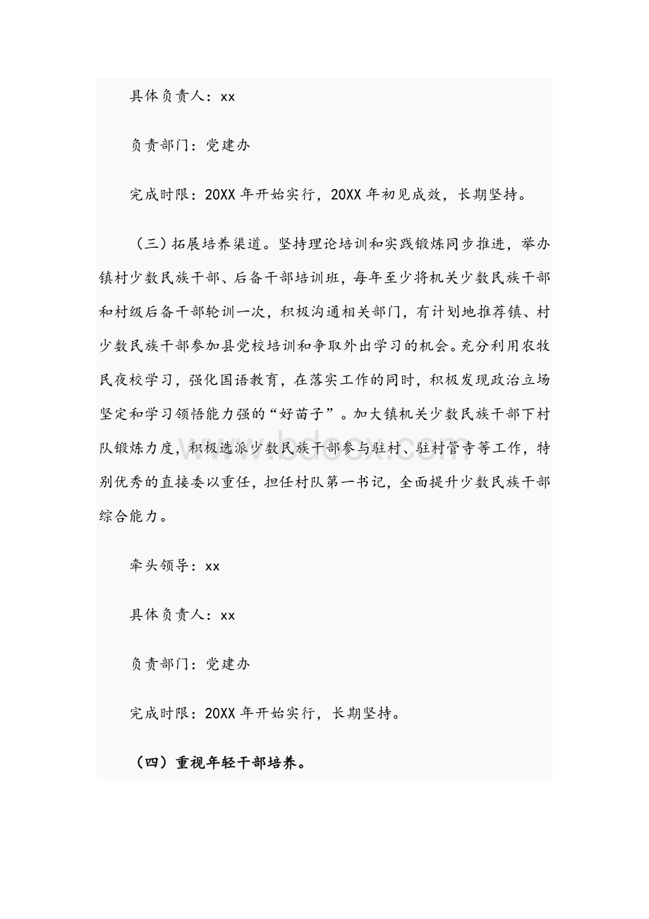 2021年关于做好少数民族干部培养工作的实施方案文稿文档格式.docx_第3页