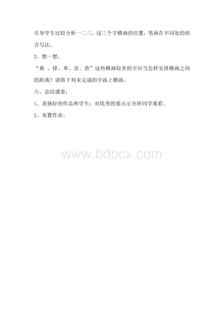 小学三年级下期写字教案Word文件下载.doc_第3页