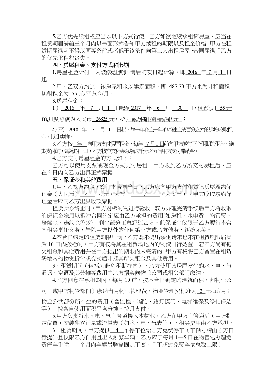 房屋租赁合同(最终版)Word文件下载.doc_第2页