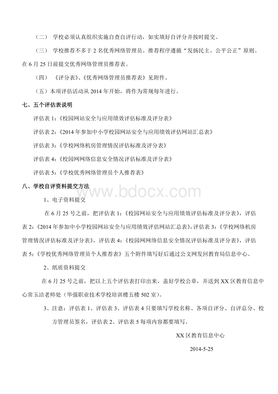 校园网站安全与应用绩效评估标准及评分表.doc_第3页