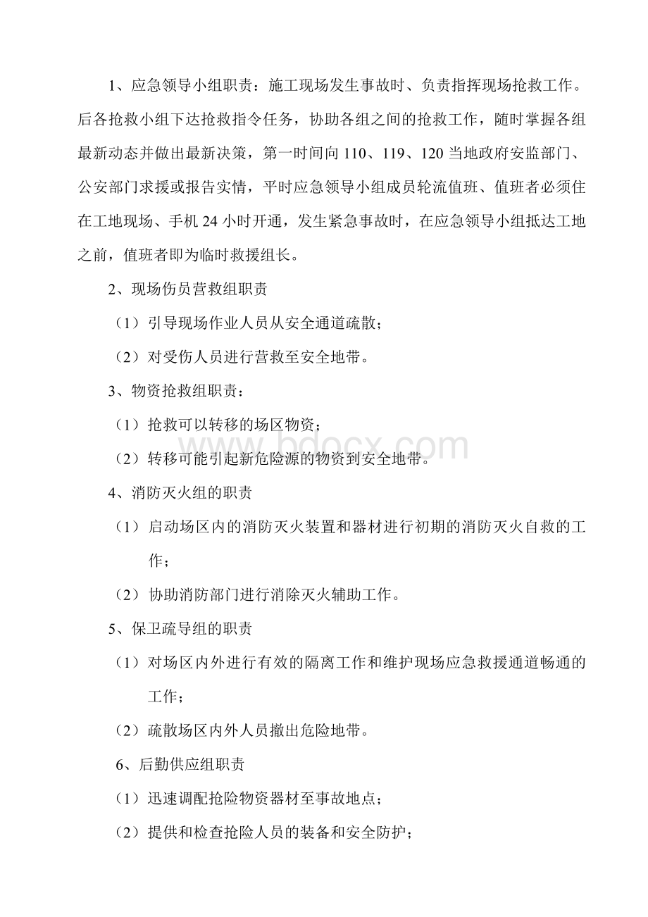 路面施工应急预案Word文档下载推荐.doc_第2页