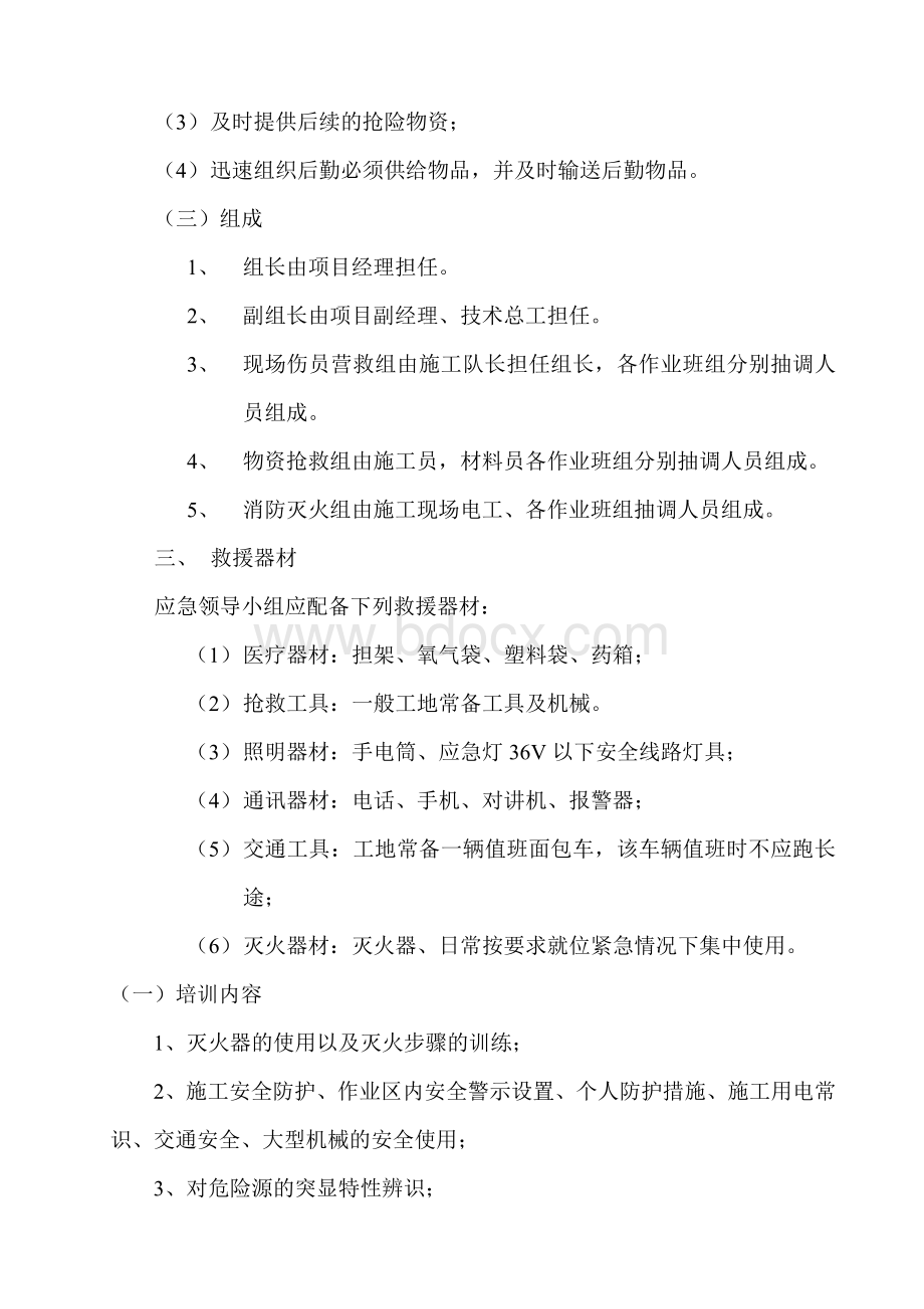 路面施工应急预案Word文档下载推荐.doc_第3页