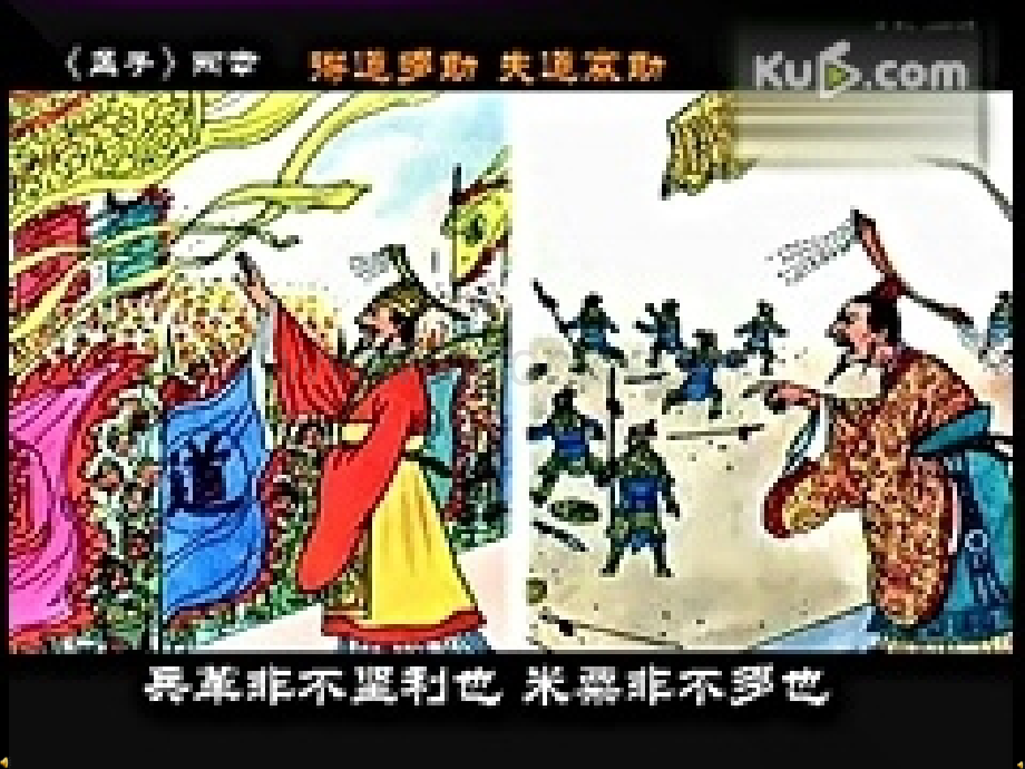 21.《孟子二章》《富贵不能淫》ppt.ppt_第3页