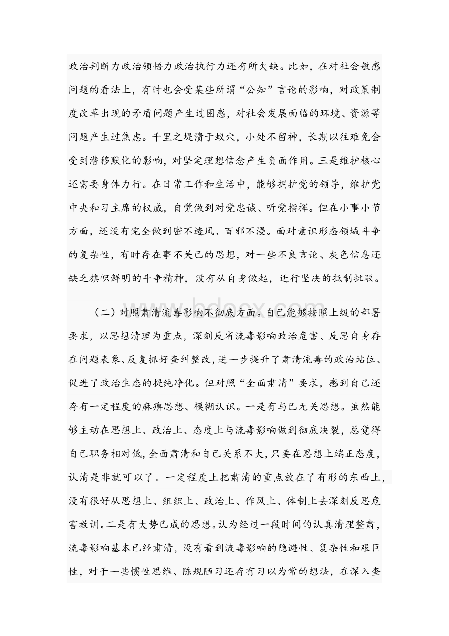 基层党员在2021年学习教育专题组织生活会5方面对照检查材料稿.docx_第2页