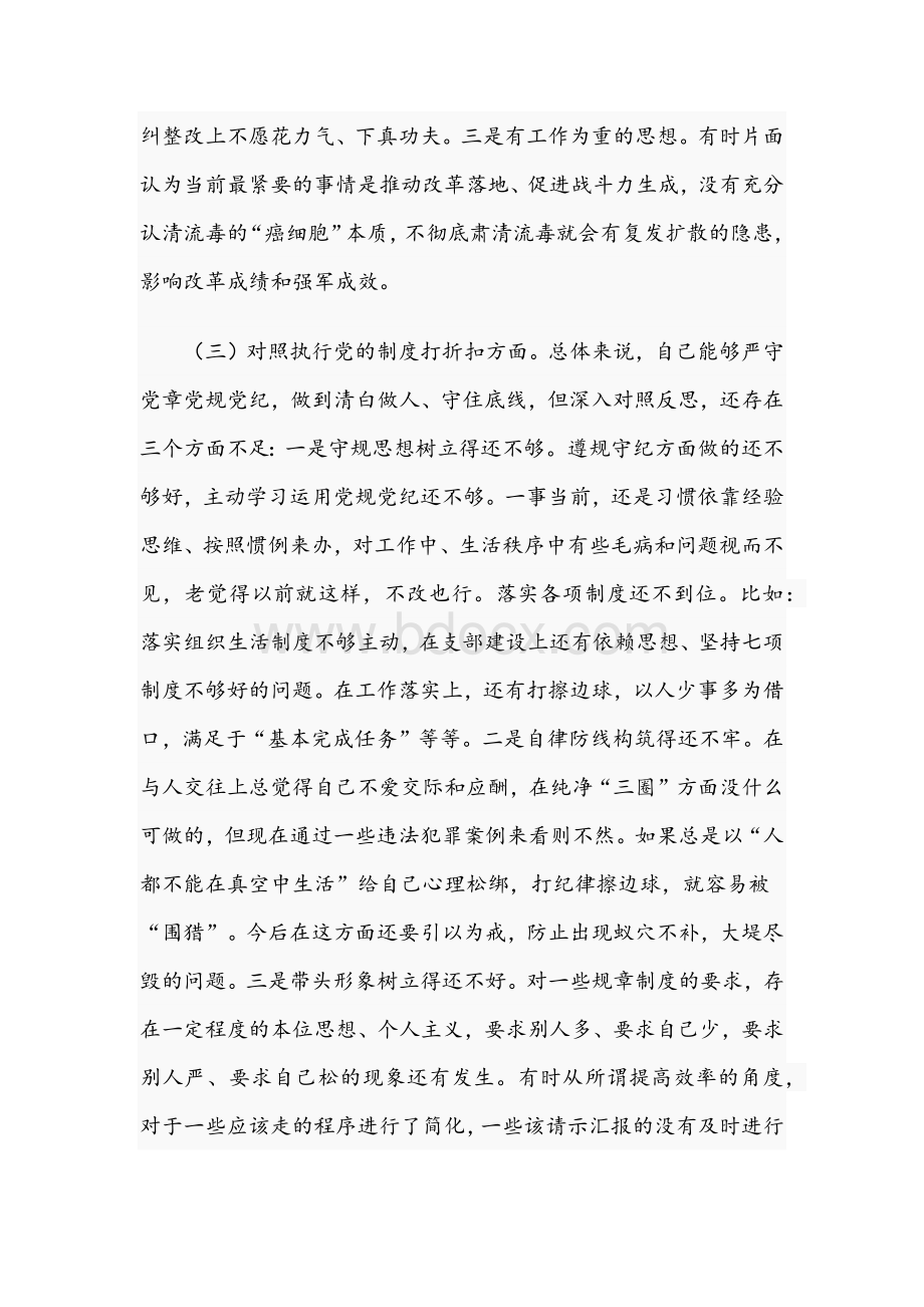 基层党员在2021年学习教育专题组织生活会5方面对照检查材料稿Word格式.docx_第3页