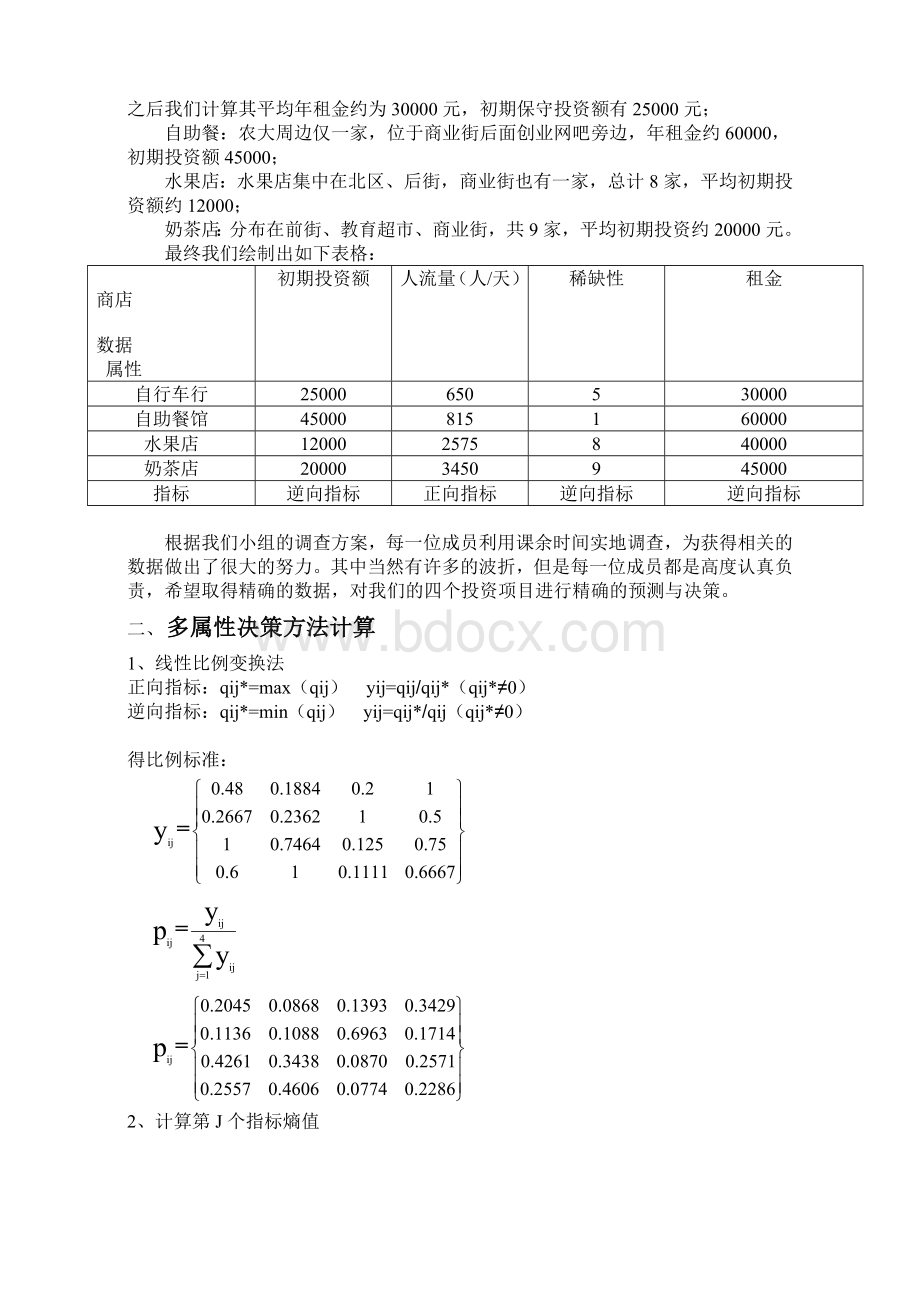 预测与决策实验报告Word格式文档下载.doc_第3页