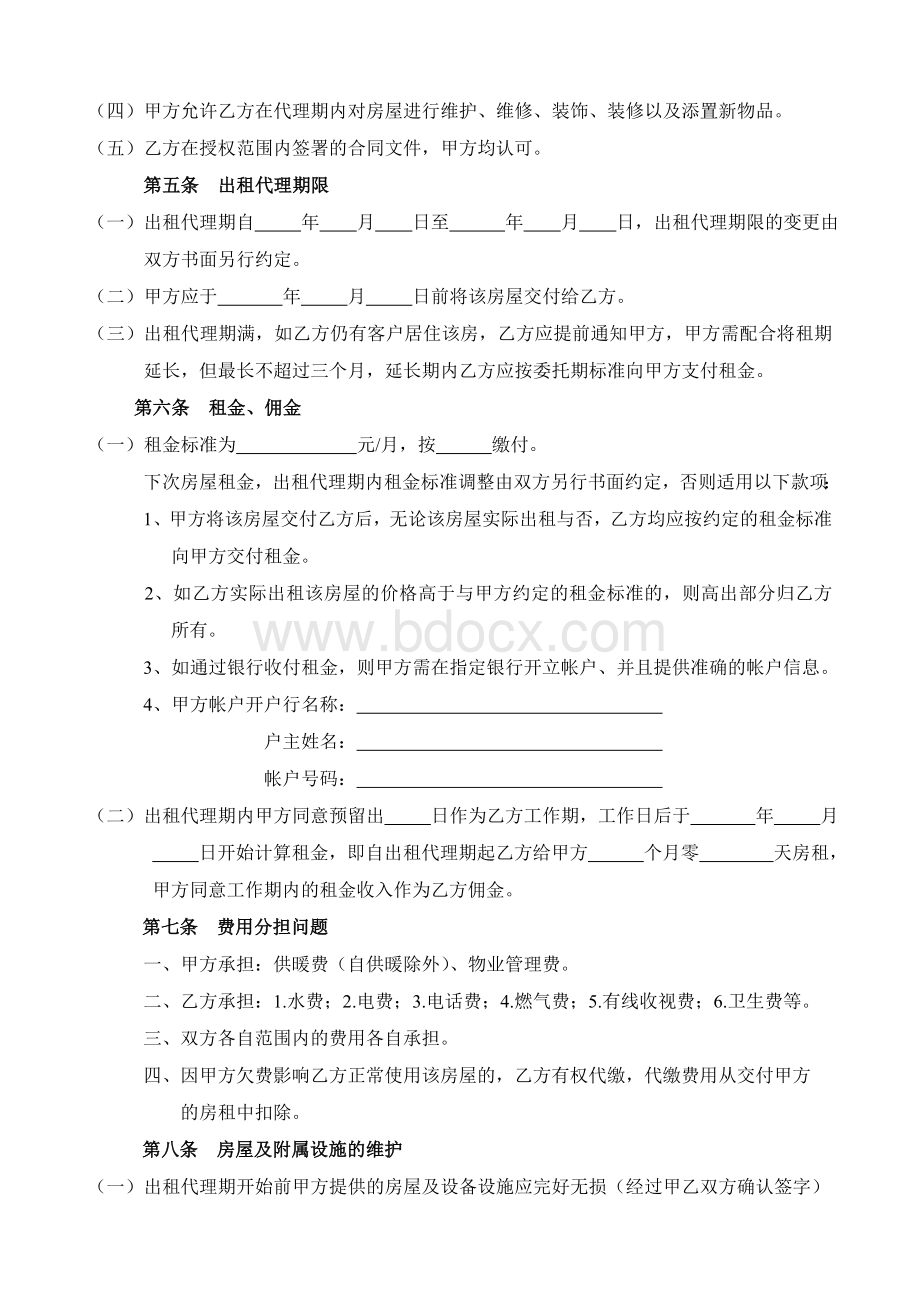 房屋出租代理合同新Word文档下载推荐.doc_第3页