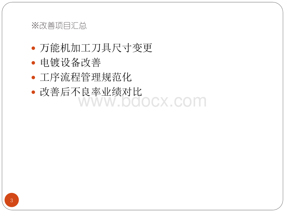 改善报告书.pptx_第3页