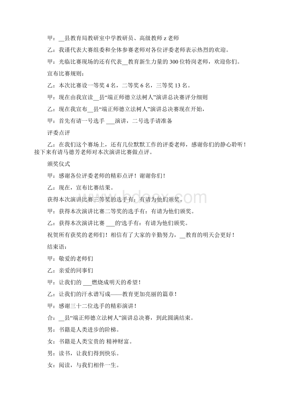 关于演讲主持词4篇.docx_第2页