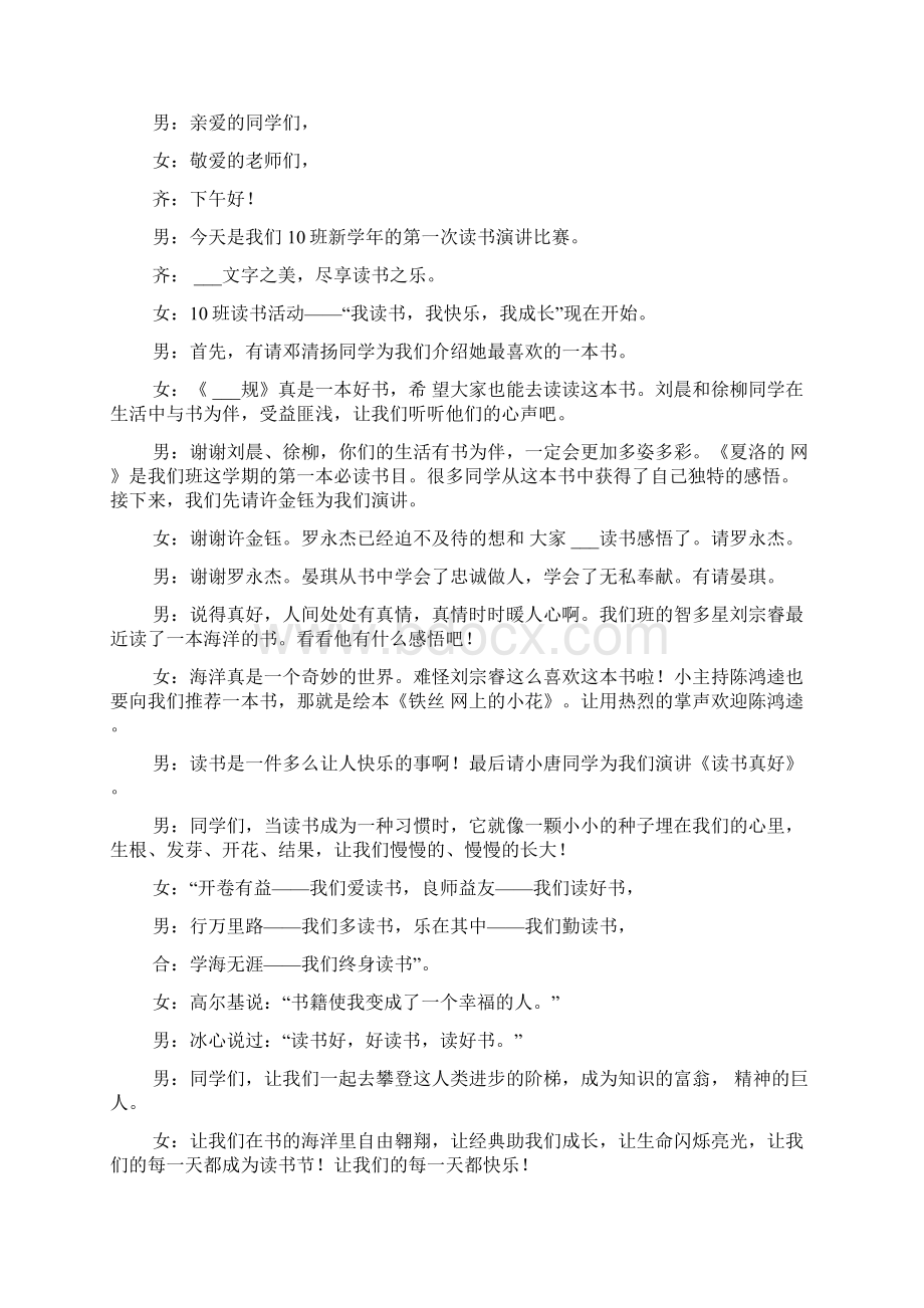 关于演讲主持词4篇.docx_第3页