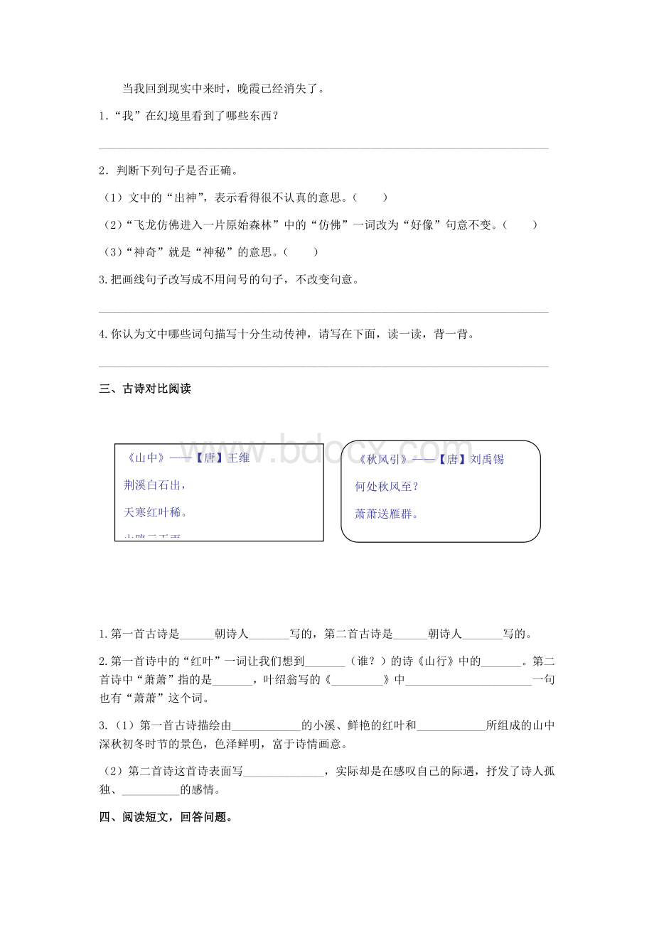 新部编三年级上册课外阅读归类专项训练Word下载.docx_第2页