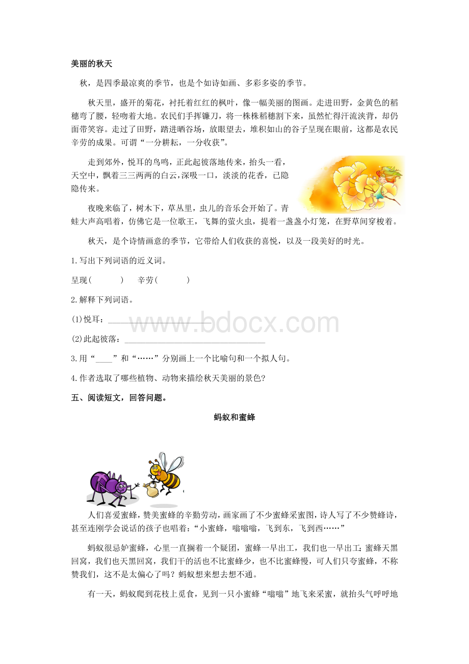 新部编三年级上册课外阅读归类专项训练Word下载.docx_第3页