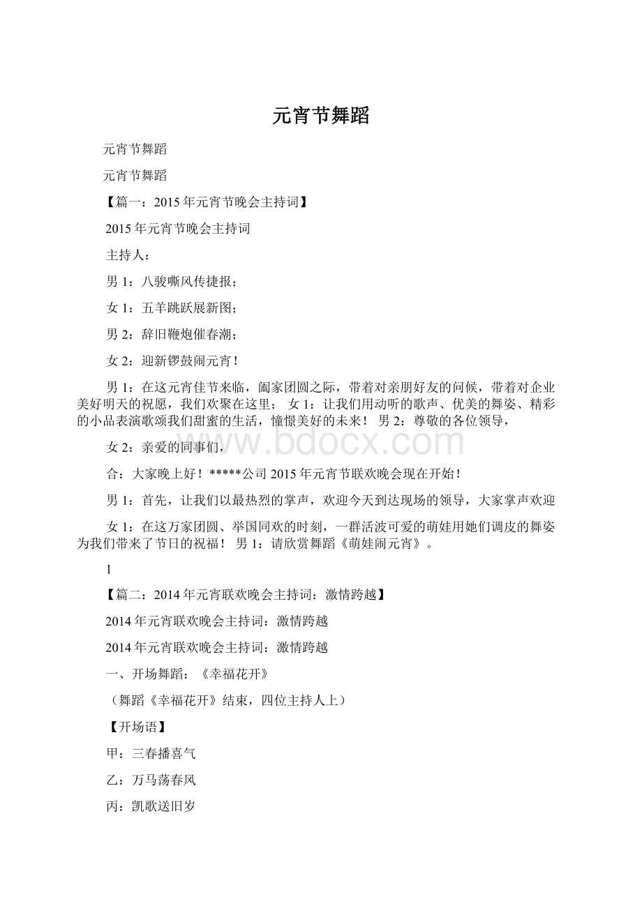 元宵节舞蹈Word文档格式.docx