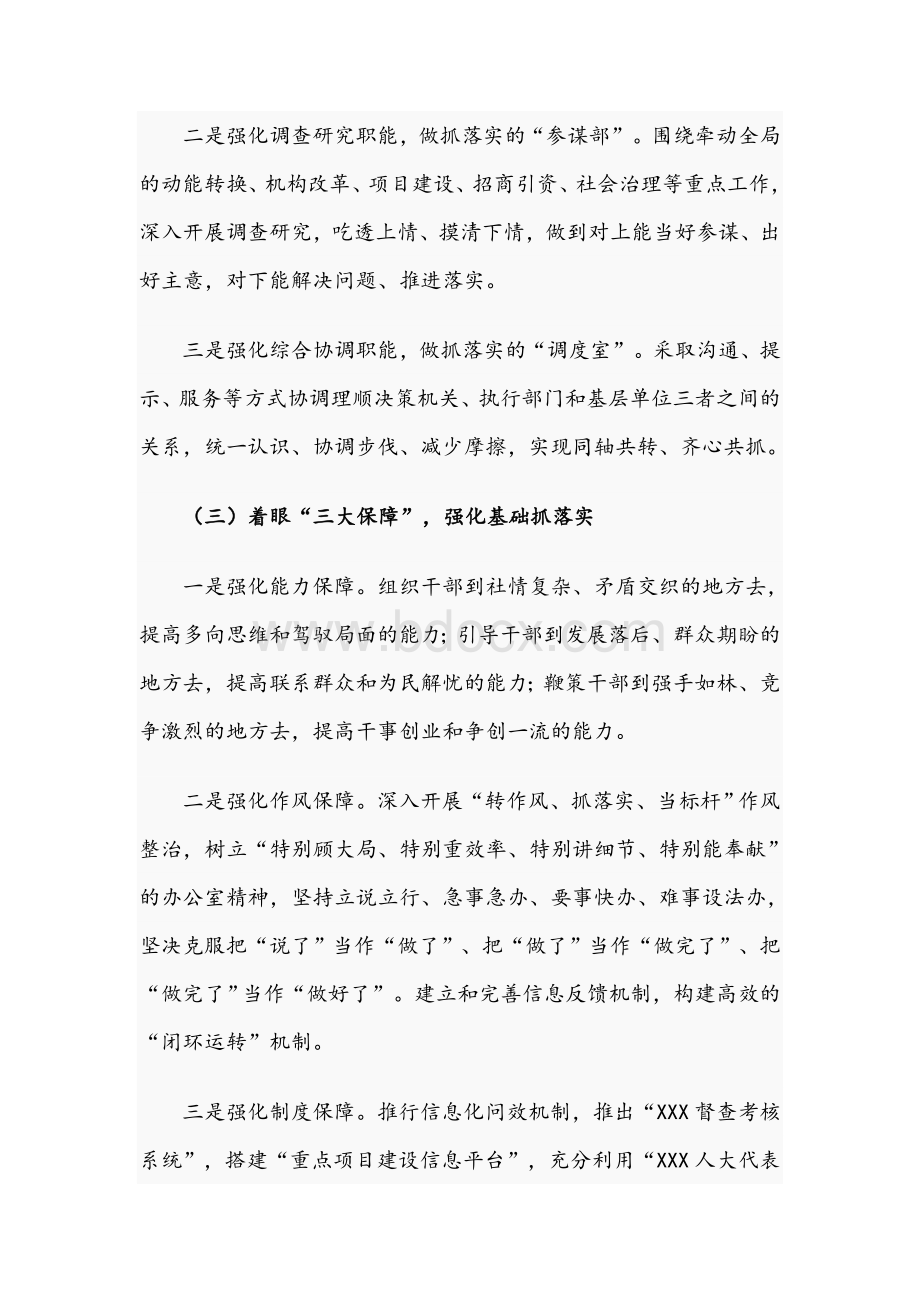 关于2021年全面贯彻落实重大决策部署工作情况汇报文稿Word文件下载.docx_第3页