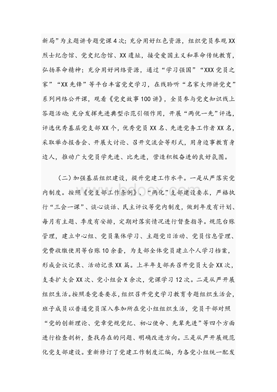 关于2021年卫健系统中心上半年党建工作总结范文.docx_第2页