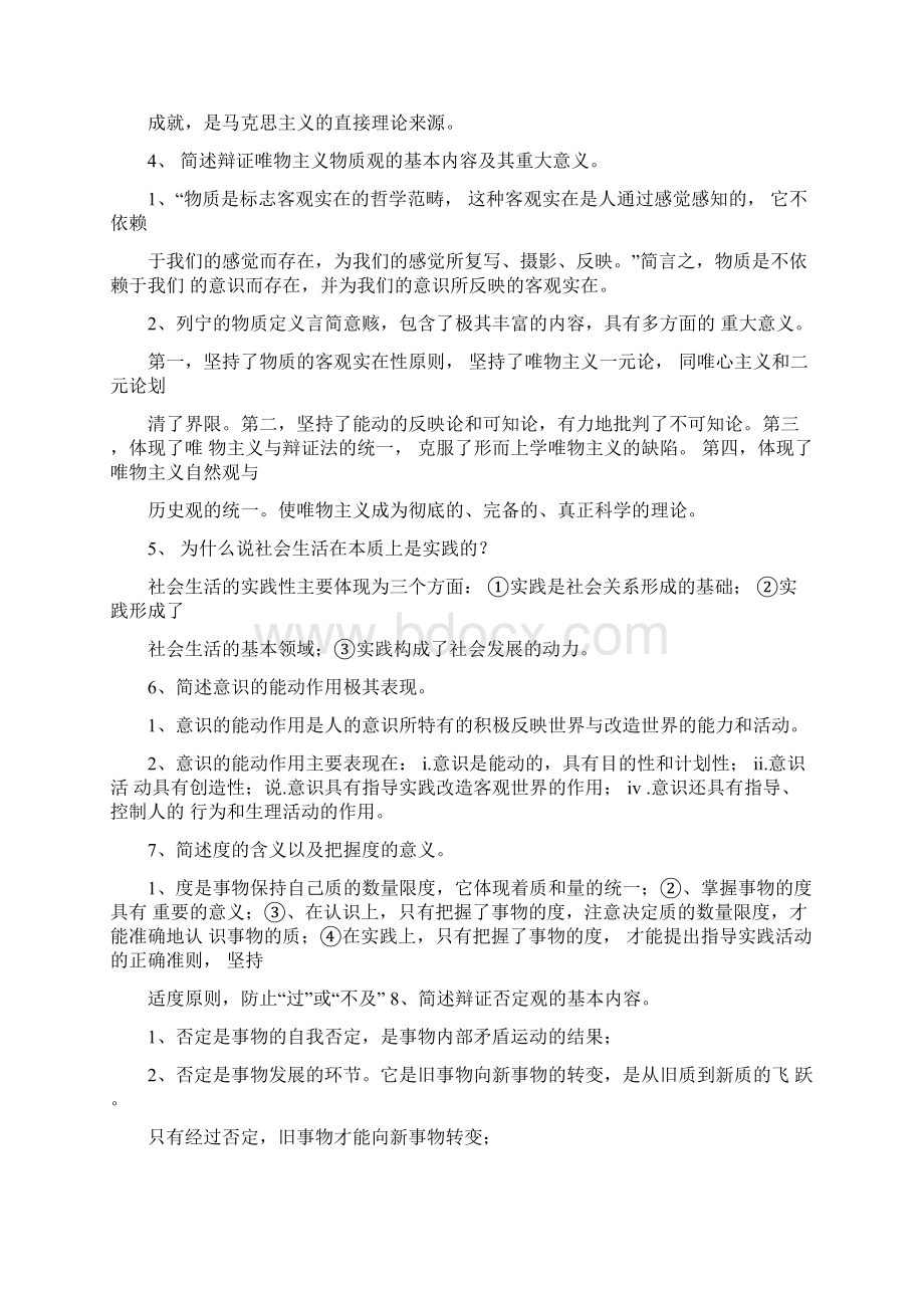 《马克思主义基本原理概论》大学考试复习资料推荐文档Word文件下载.docx_第2页