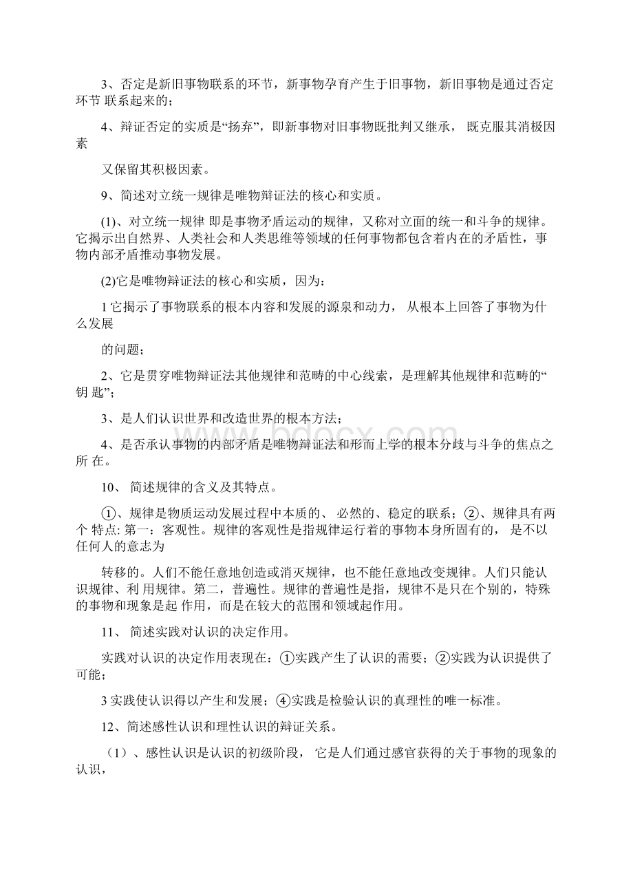 《马克思主义基本原理概论》大学考试复习资料推荐文档Word文件下载.docx_第3页