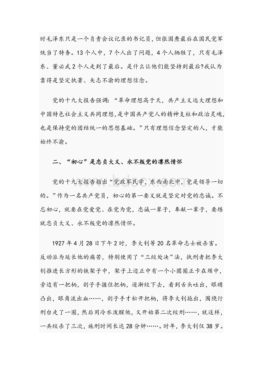 2021年关于传承红色基因主题宣讲稿文Word文件下载.docx_第2页