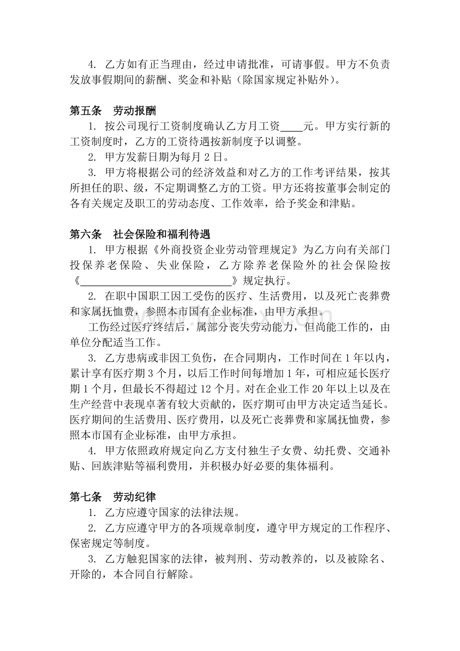 有限责任公司劳动合同.doc_第2页