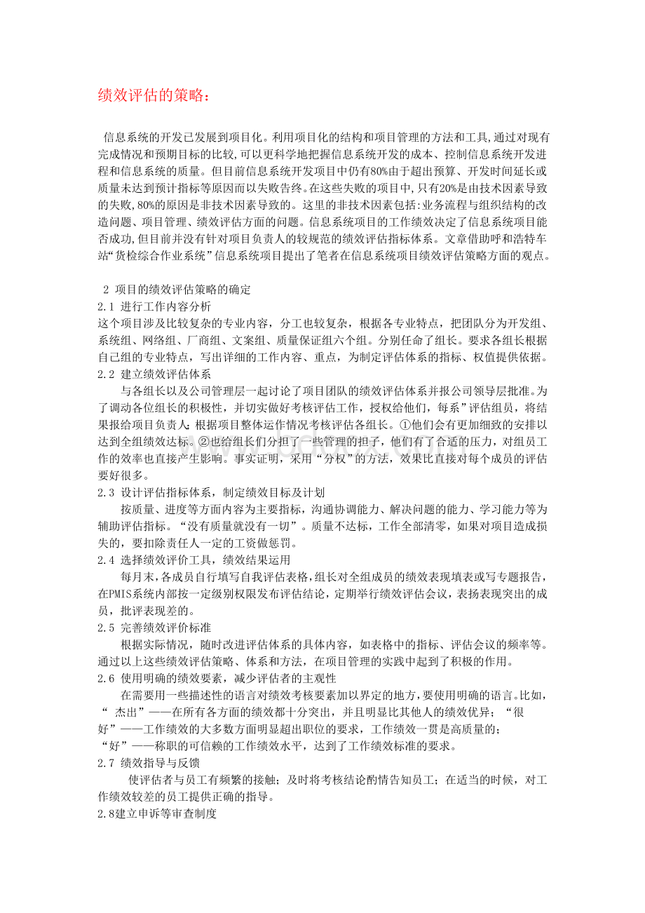 绩效改进文档格式.doc_第1页