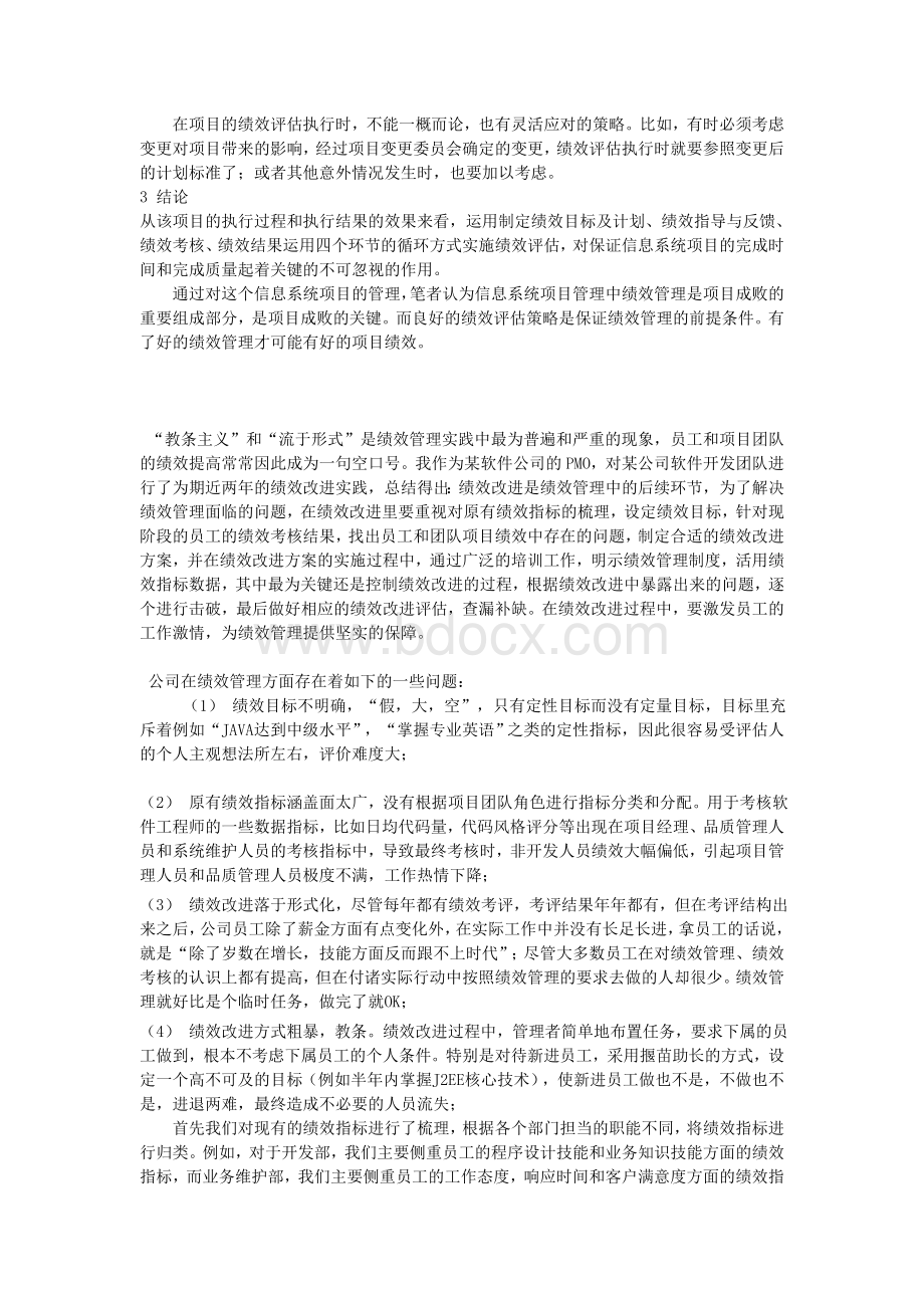 绩效改进文档格式.doc_第2页