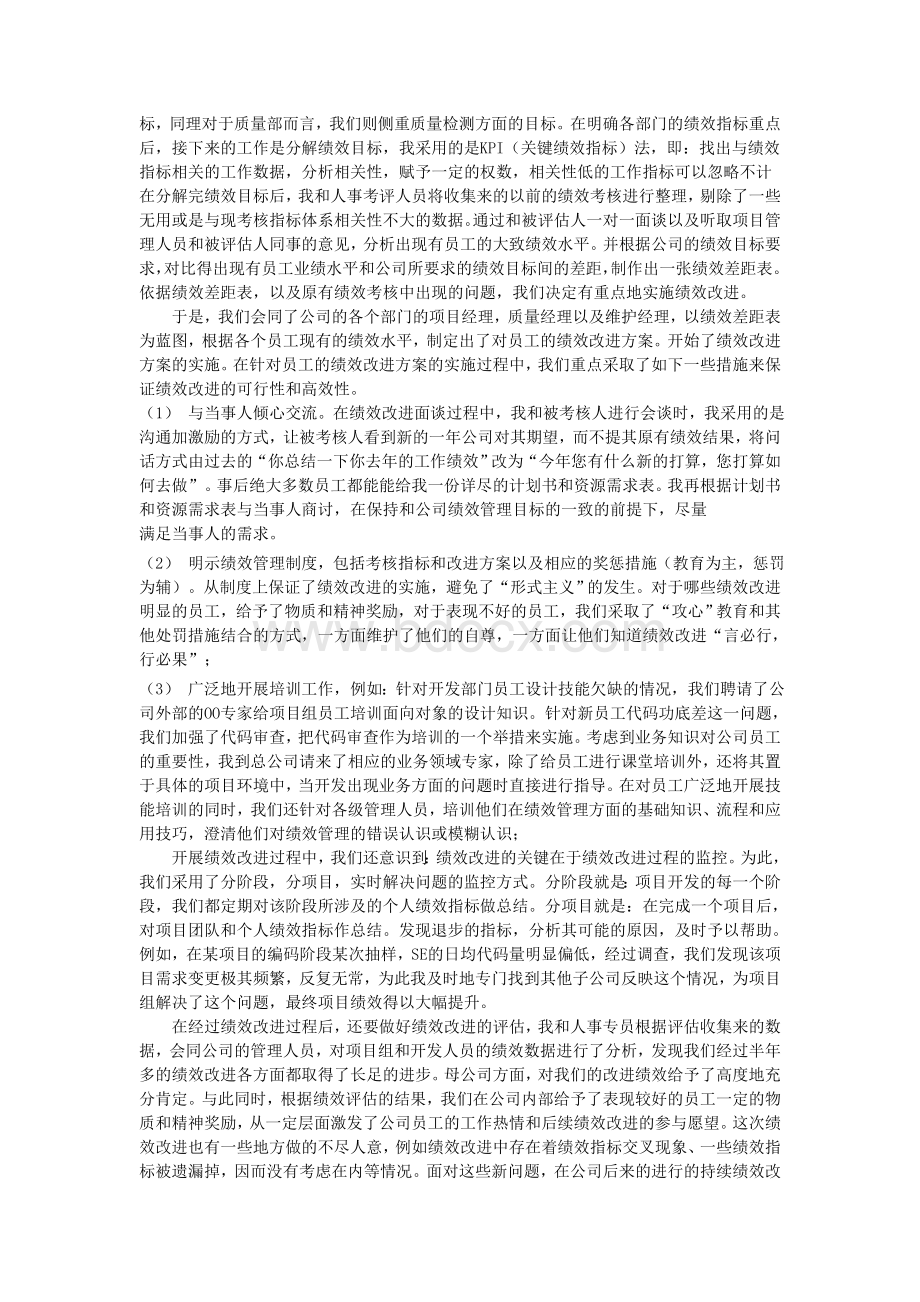 绩效改进文档格式.doc_第3页